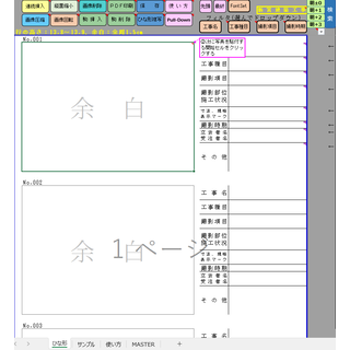 工事記録写真台帳